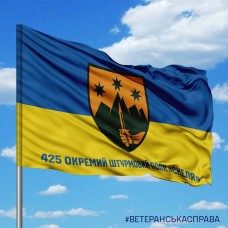 Прапор 425 ОШП Скеля з написом